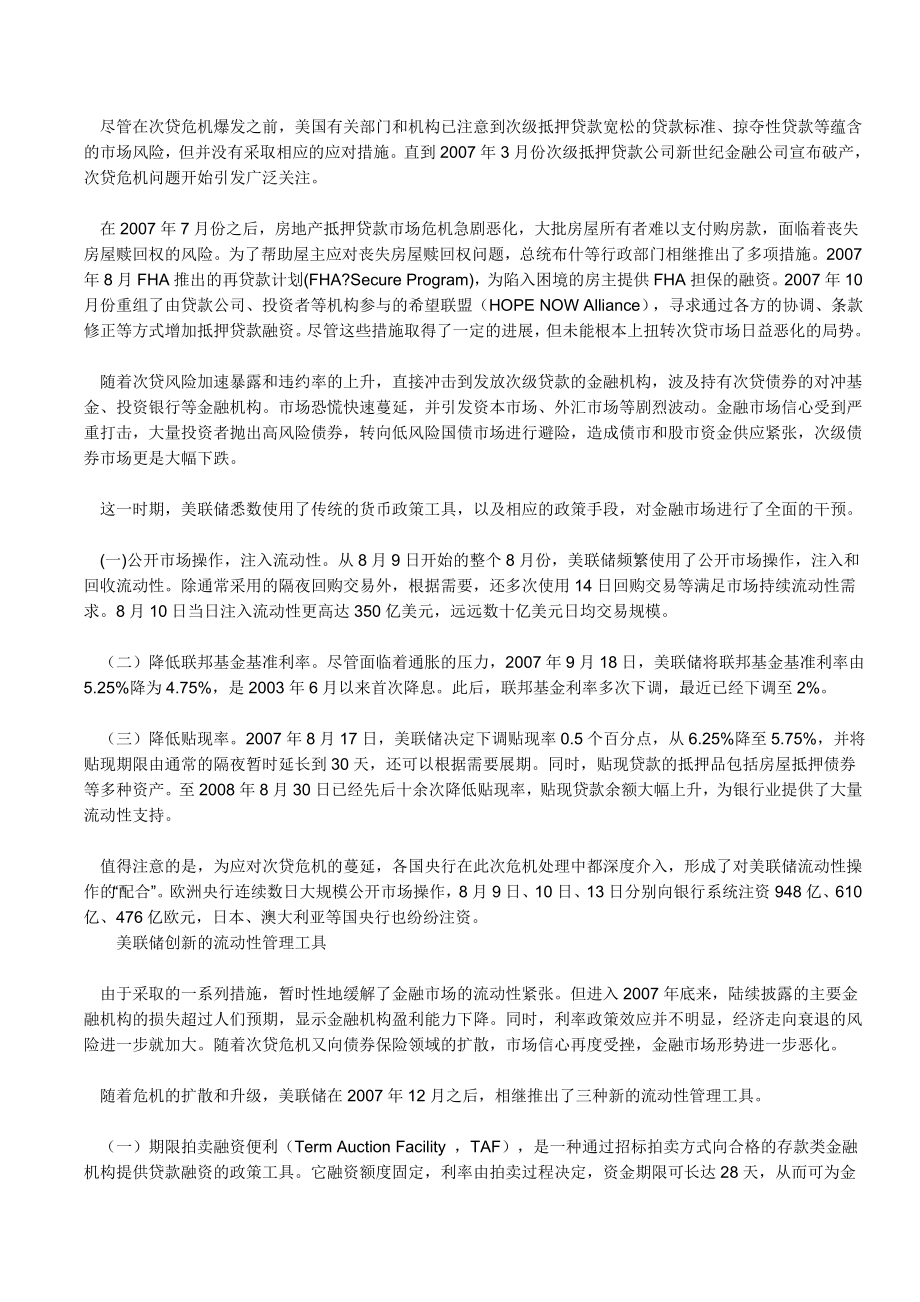 美国次贷危机解决办法.doc_第2页