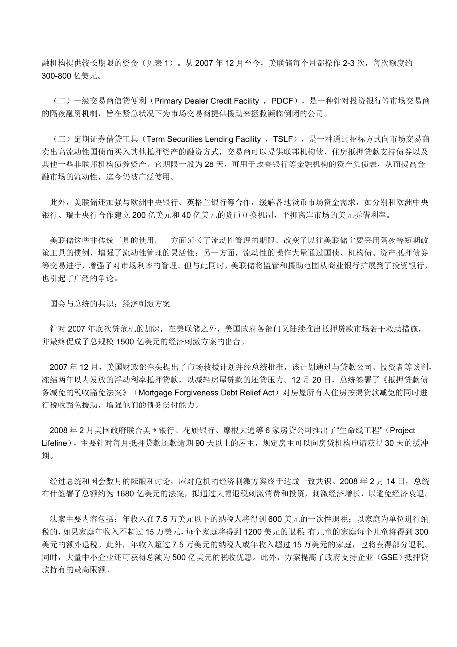 美国次贷危机解决办法.doc_第3页