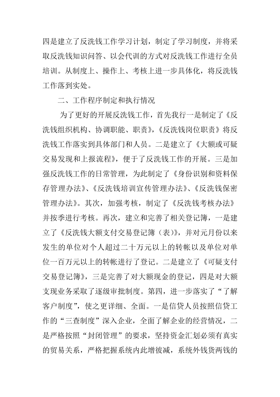 银行支行关于反洗钱自查情况的报告.doc_第2页