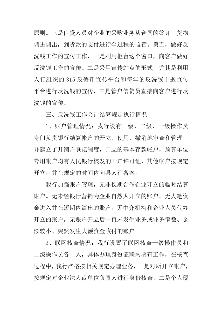 银行支行关于反洗钱自查情况的报告.doc_第3页