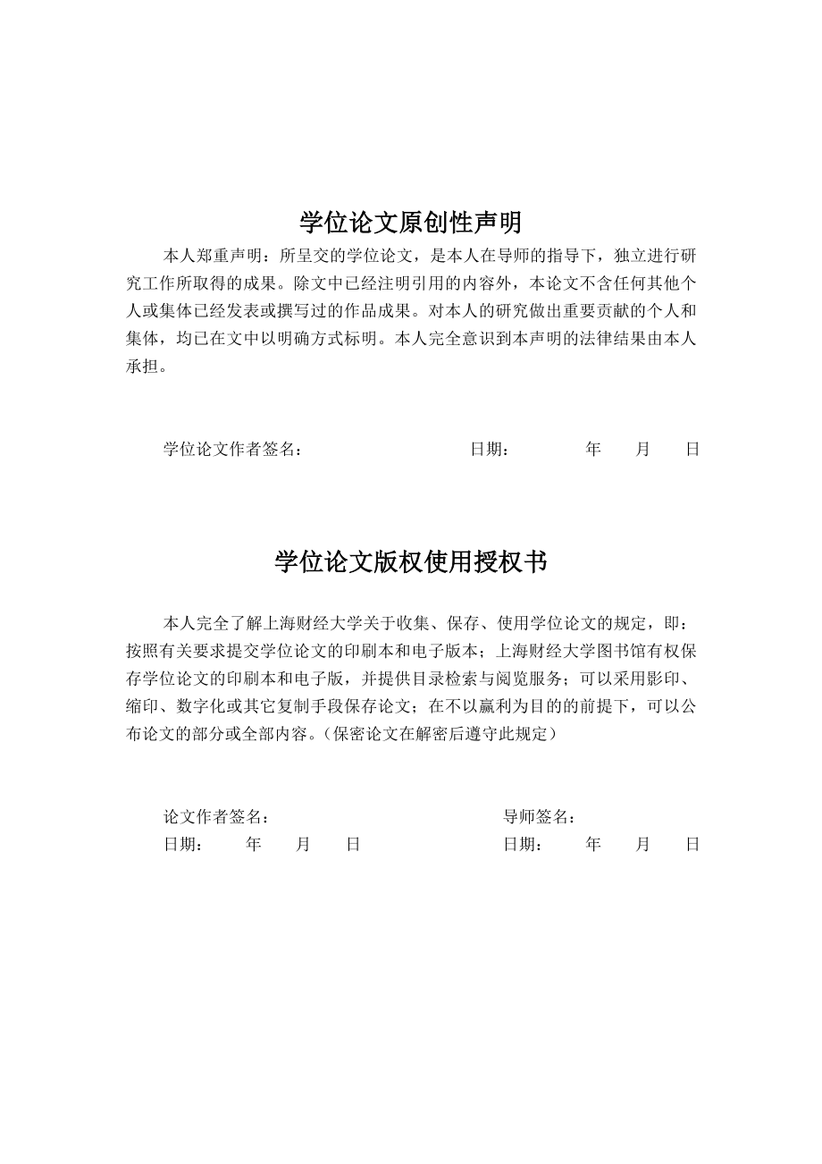 商业银行大额贷款信用风险管理研究——以农村商业银行为案例.doc_第2页