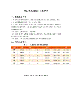 外汇模拟交易实习报告.doc