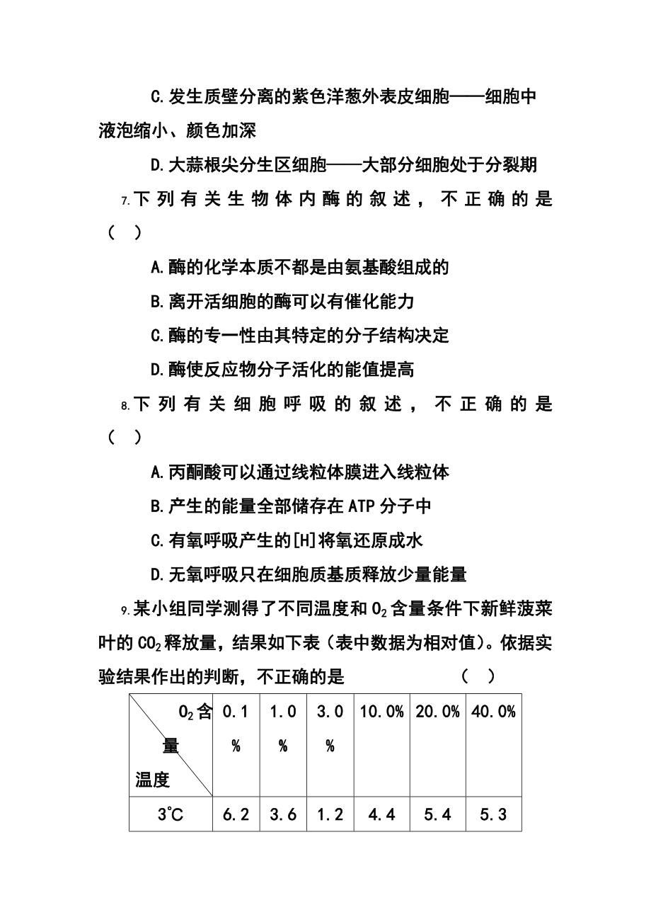 北京市海淀区高三上学期期中试题生物试题及答案.doc_第3页