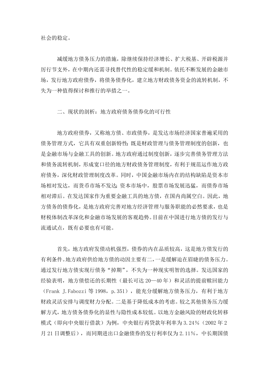 析中国地方政府债务的债券化.doc_第2页