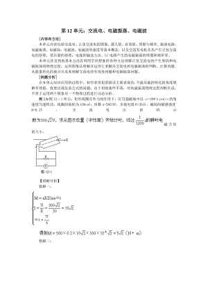 高中物理易错题分析集锦——12交流电电磁振荡.doc