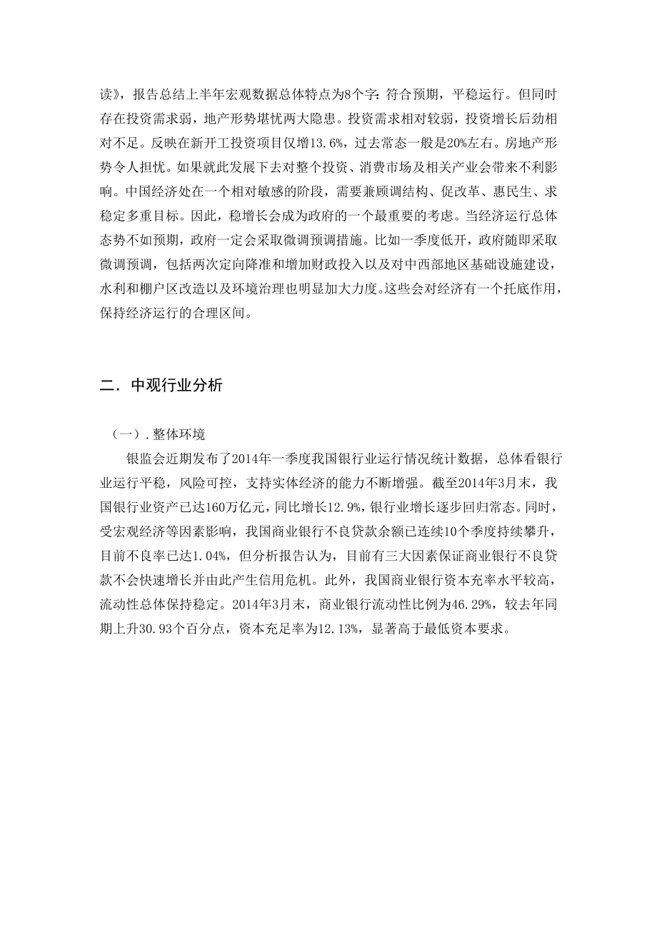 上海浦东发展银行发展分析报告.doc_第3页