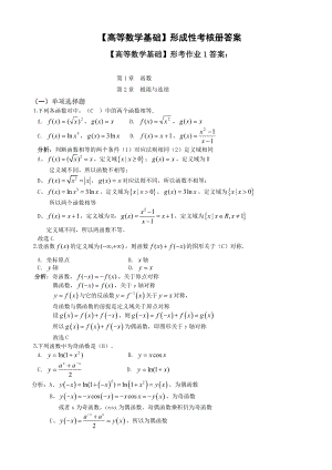 【高等数学基础】形成性考核册答案(大专科).doc