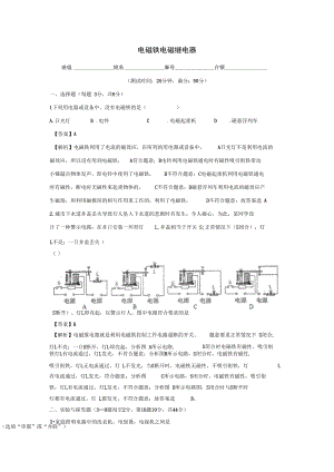 《电磁铁电磁继电器》练习.docx