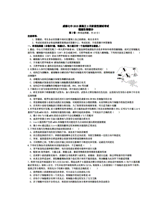 四川省成都市第七中学高三2月阶段性测试生物试题及答案.doc