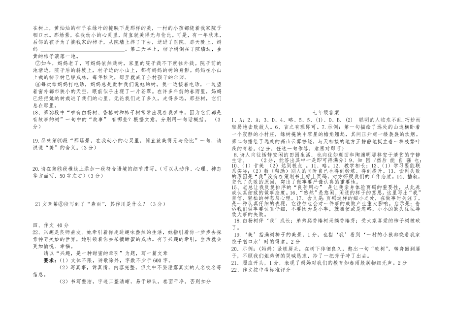 人教版七级第一学期期终考试语文试卷.doc_第3页