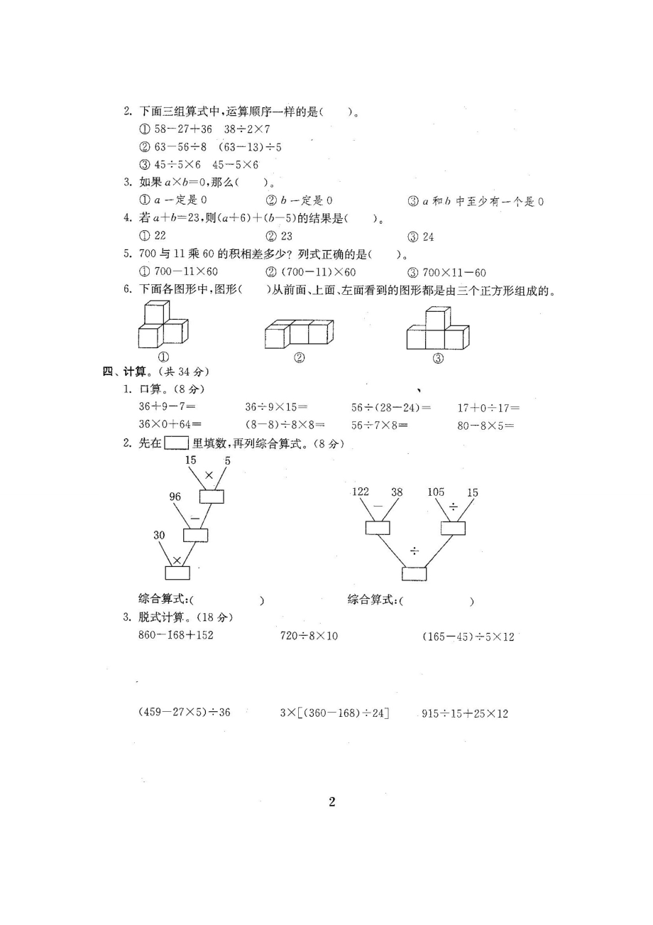 新人教版四级数学下册期末试卷（全程测评卷）22套.doc_第3页