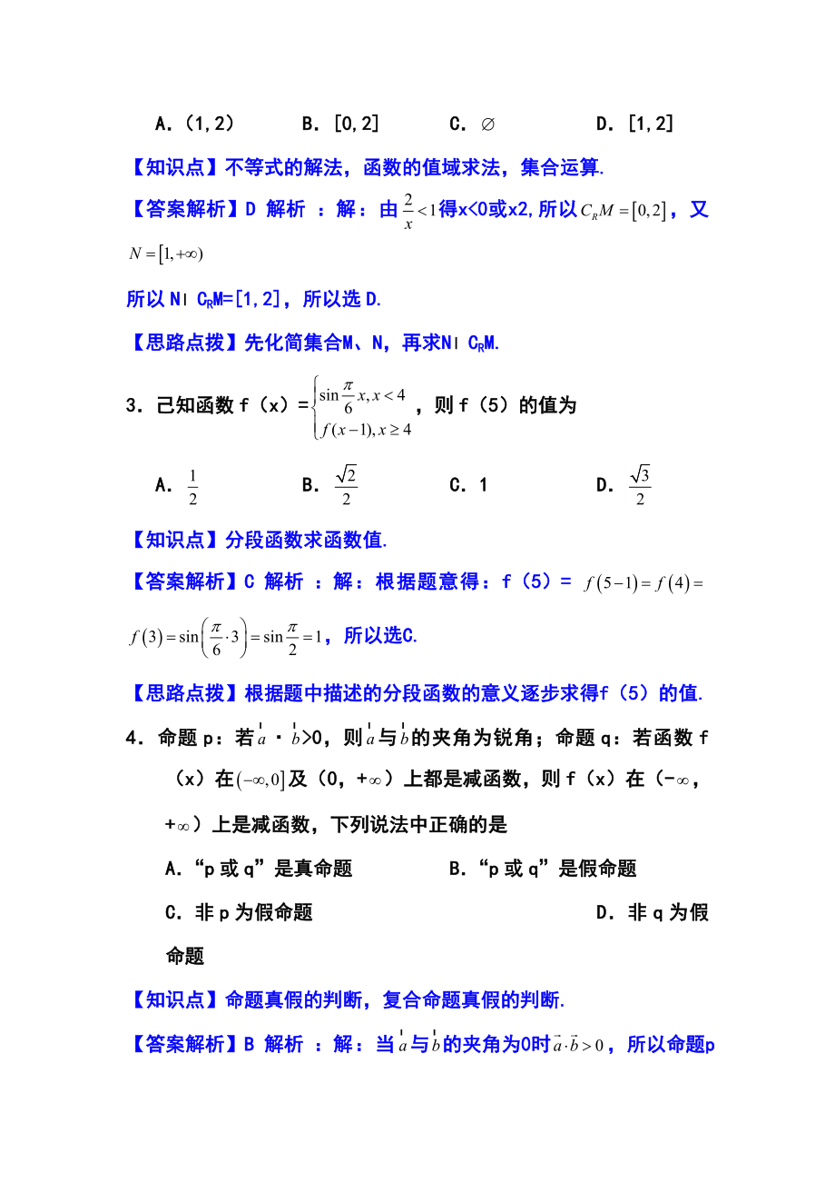 山东省实验中学高三第三次模拟考试文科数学试题及答案.doc_第2页