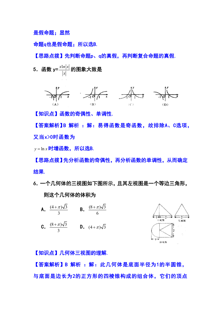 山东省实验中学高三第三次模拟考试文科数学试题及答案.doc_第3页