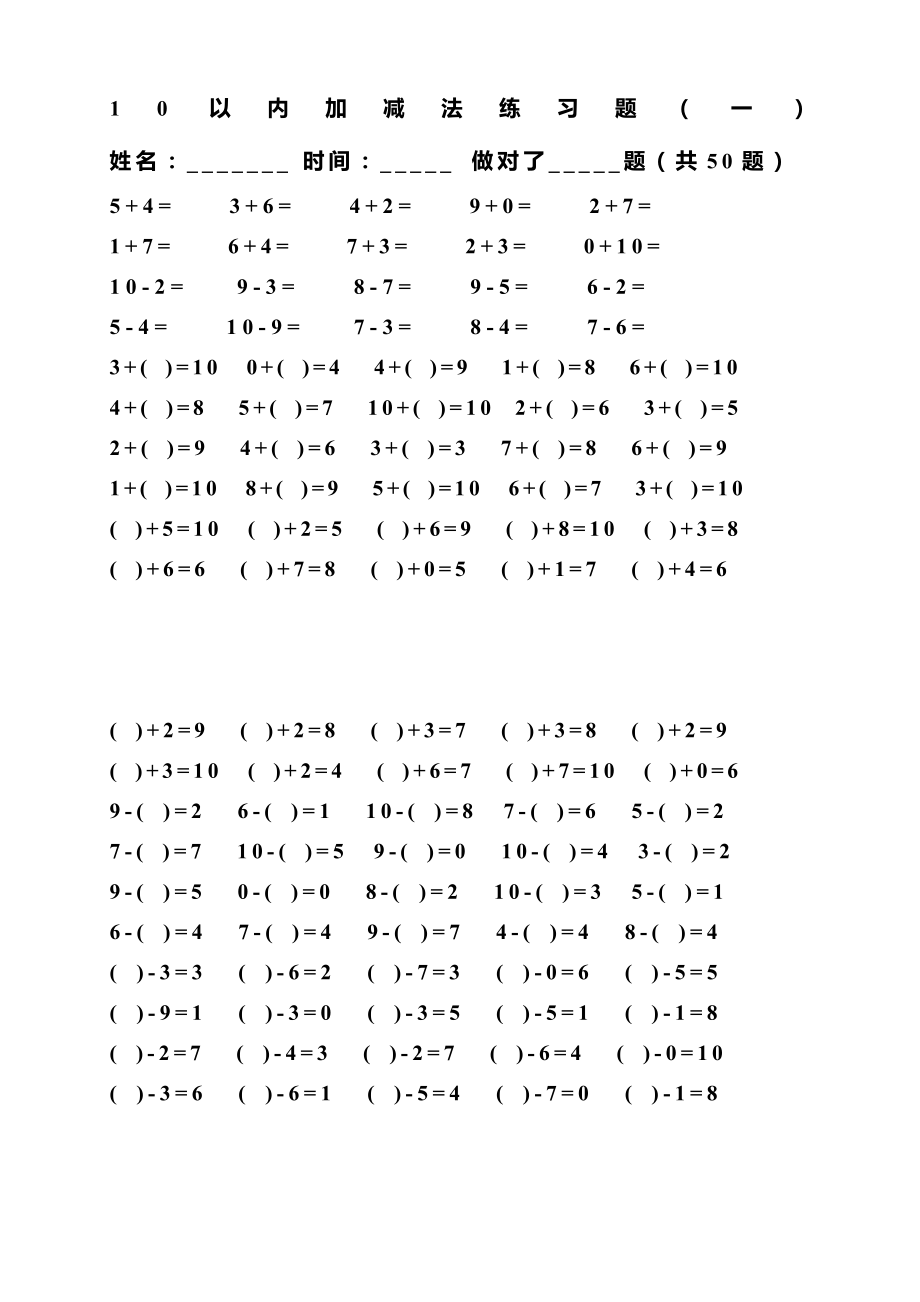 10以内加减法练习题(4套200道).docx_第2页