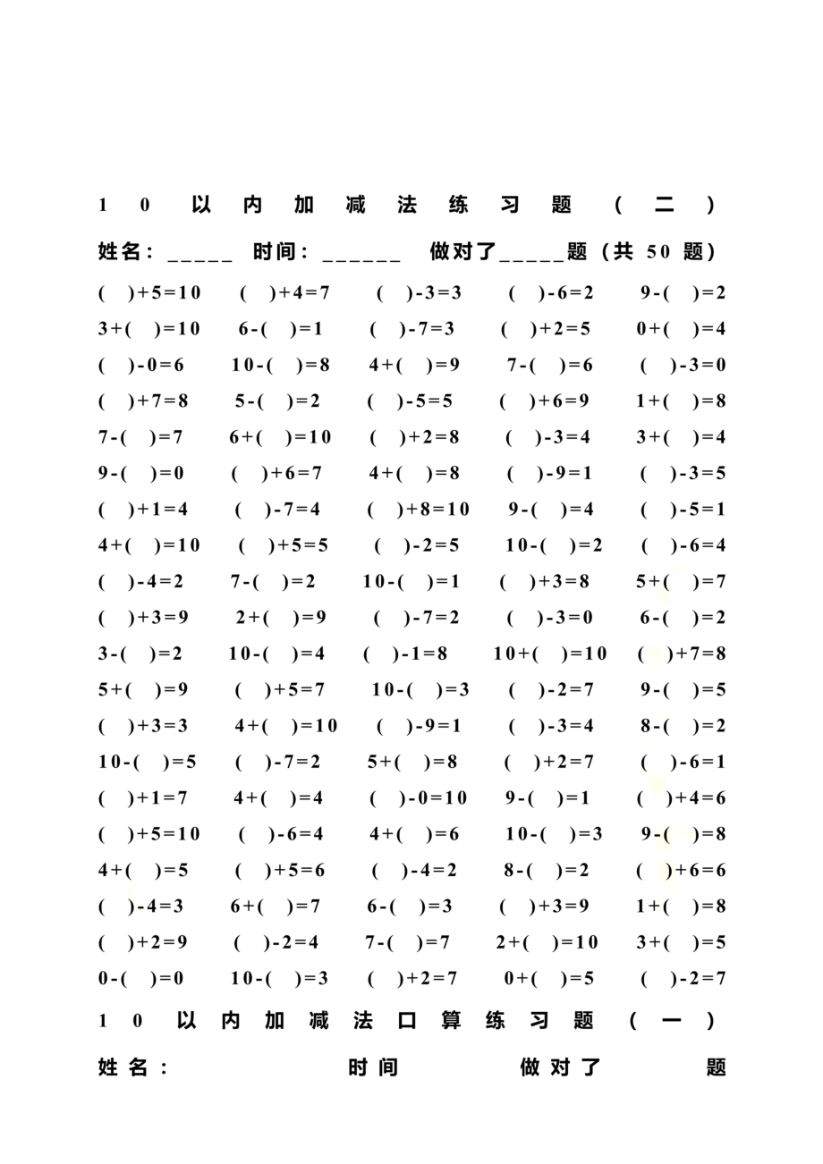 10以内加减法练习题(4套200道).docx_第3页