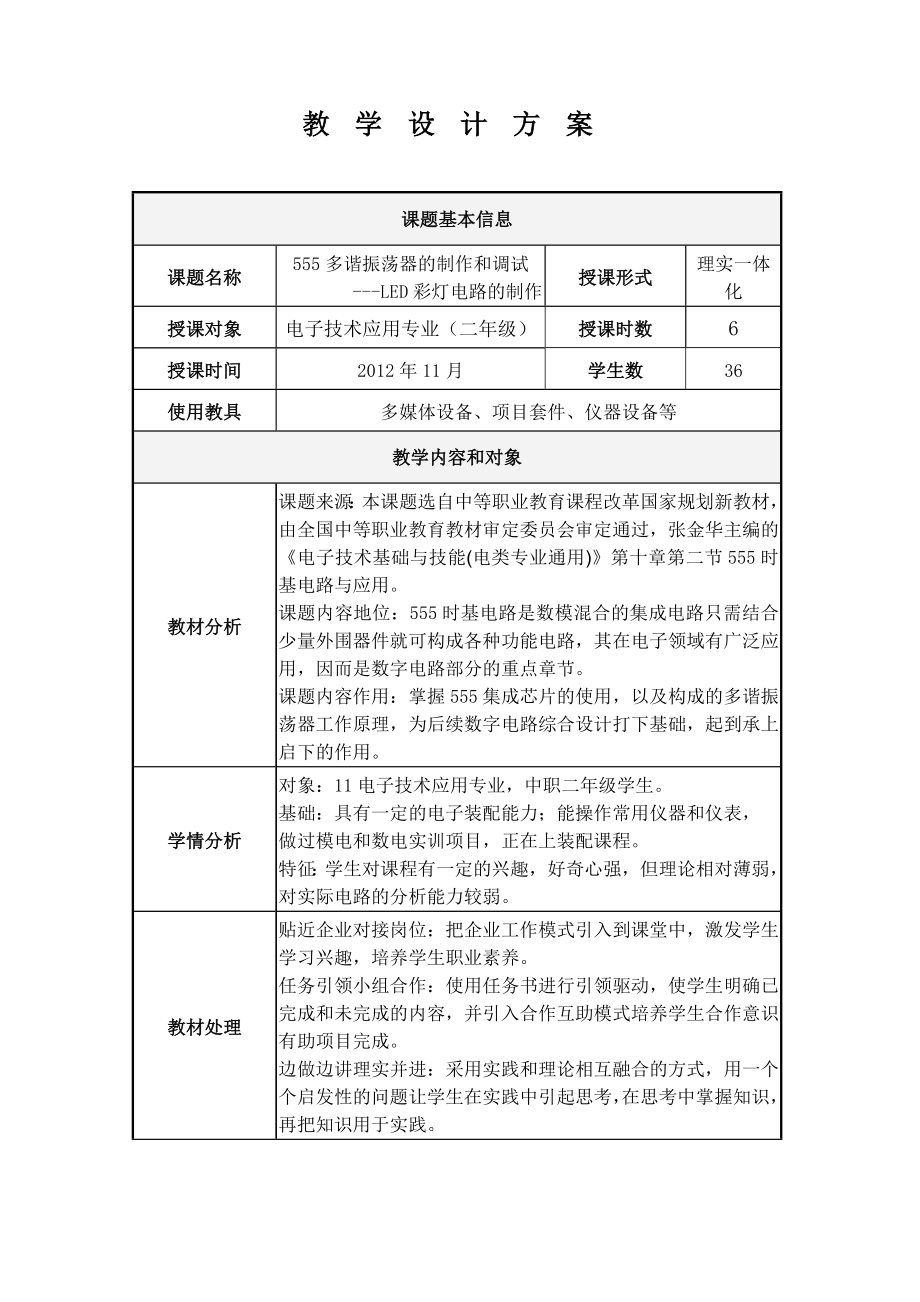 555多谐振荡器教学设计.doc_第2页