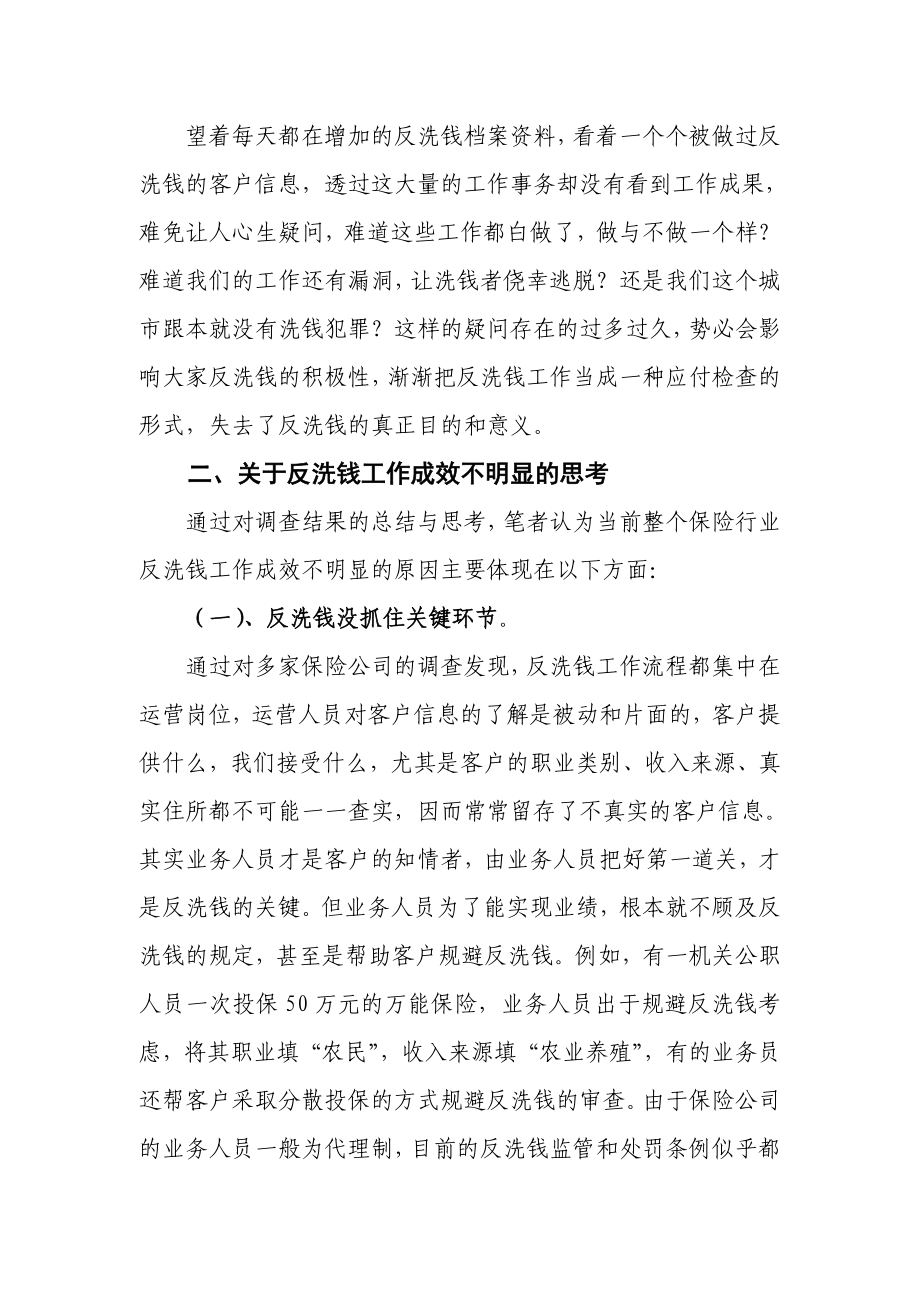 反洗钱论文.doc_第2页