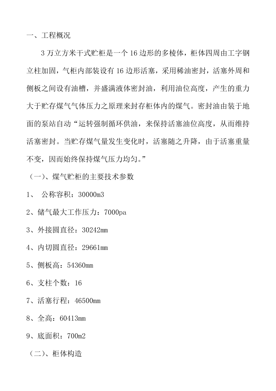 3万立方米煤气柜施工筏按解读.doc_第1页