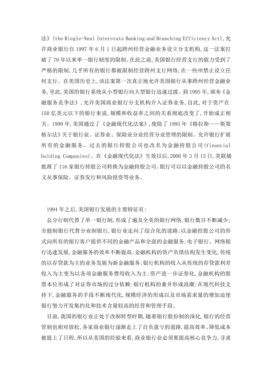 我国商业银行IT外包适用性分析.doc_第3页