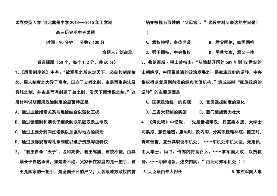 河北省冀州中学高三上学期期中考试历史试题及答案.doc_第1页