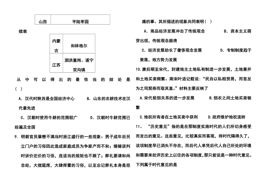 河北省冀州中学高三上学期期中考试历史试题及答案.doc_第3页