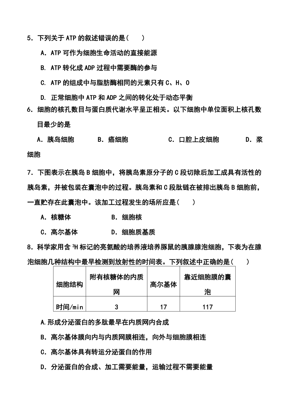 浙江省台州中学高三上学期第一次统练生物试题及答案.doc_第2页