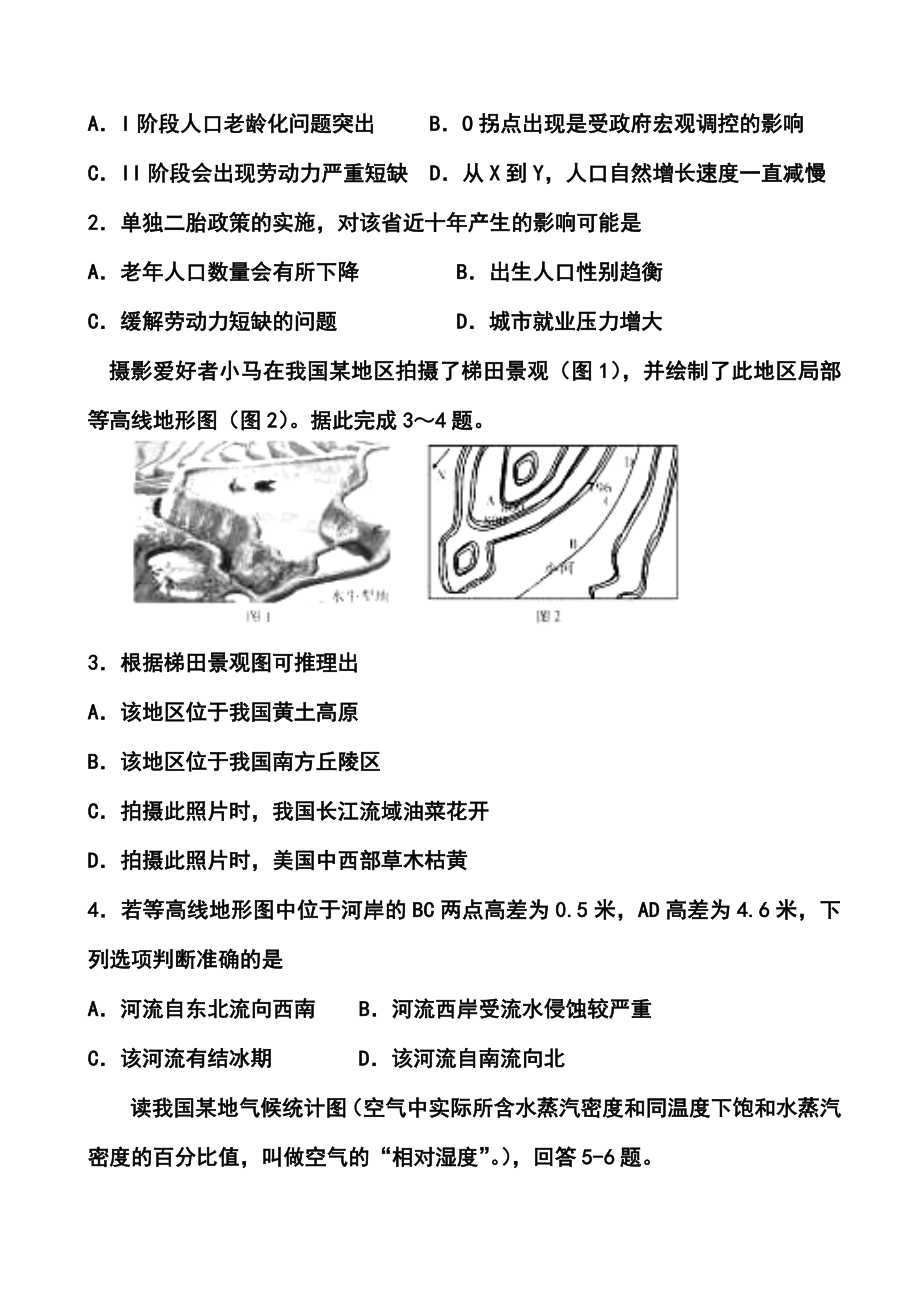 黑龙江省佳木斯市第一中学高三下学期第三次模拟考试文科综合试题及答案.doc_第2页