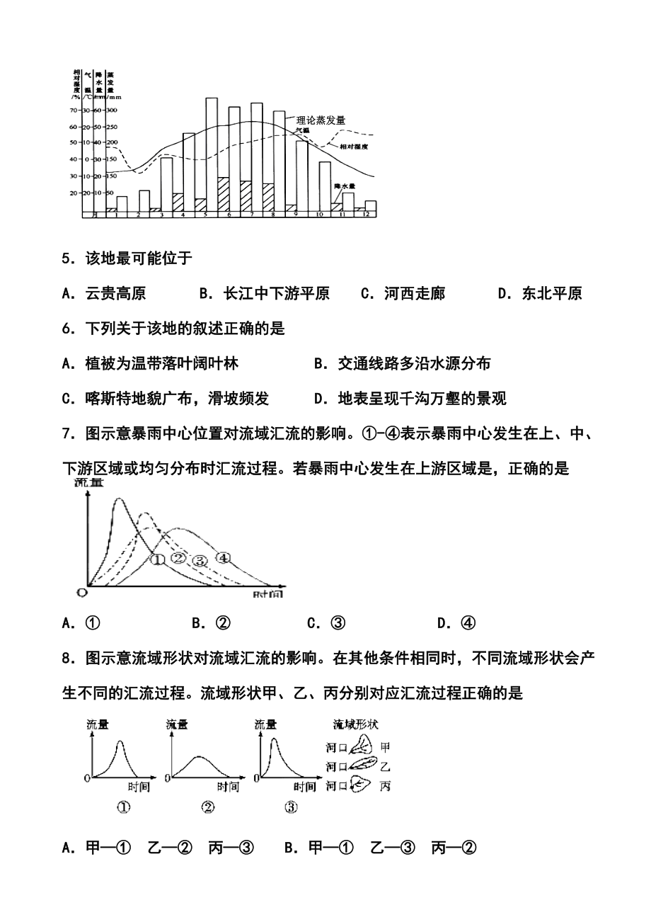 黑龙江省佳木斯市第一中学高三下学期第三次模拟考试文科综合试题及答案.doc_第3页