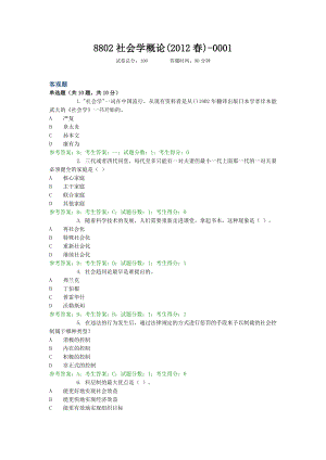 8802社会学概论.doc