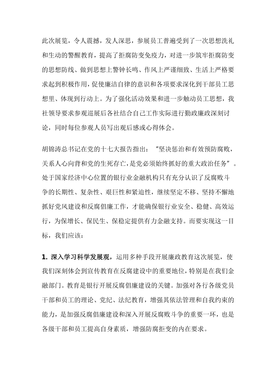 金融反腐倡廉心得体会.doc_第2页