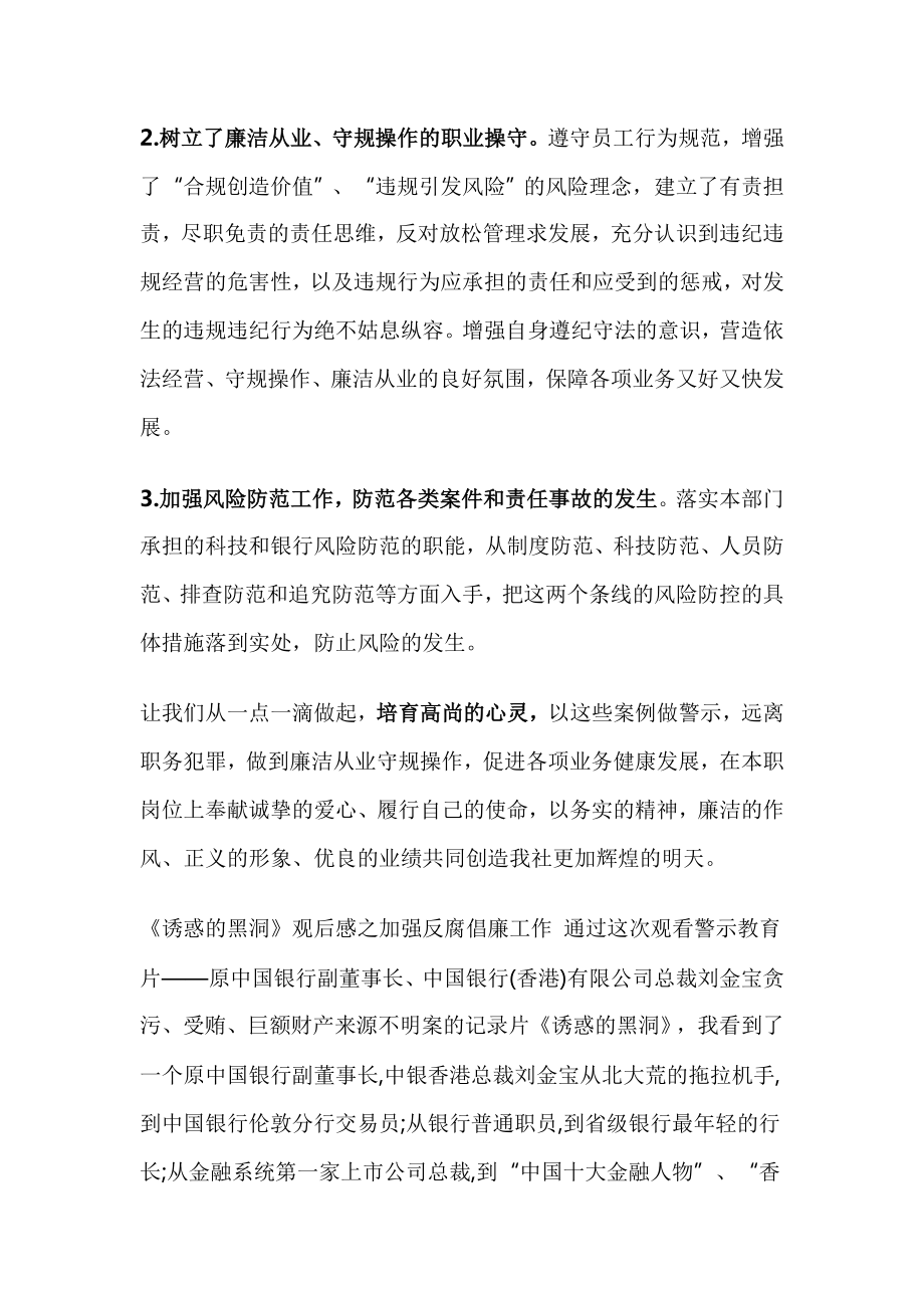 金融反腐倡廉心得体会.doc_第3页