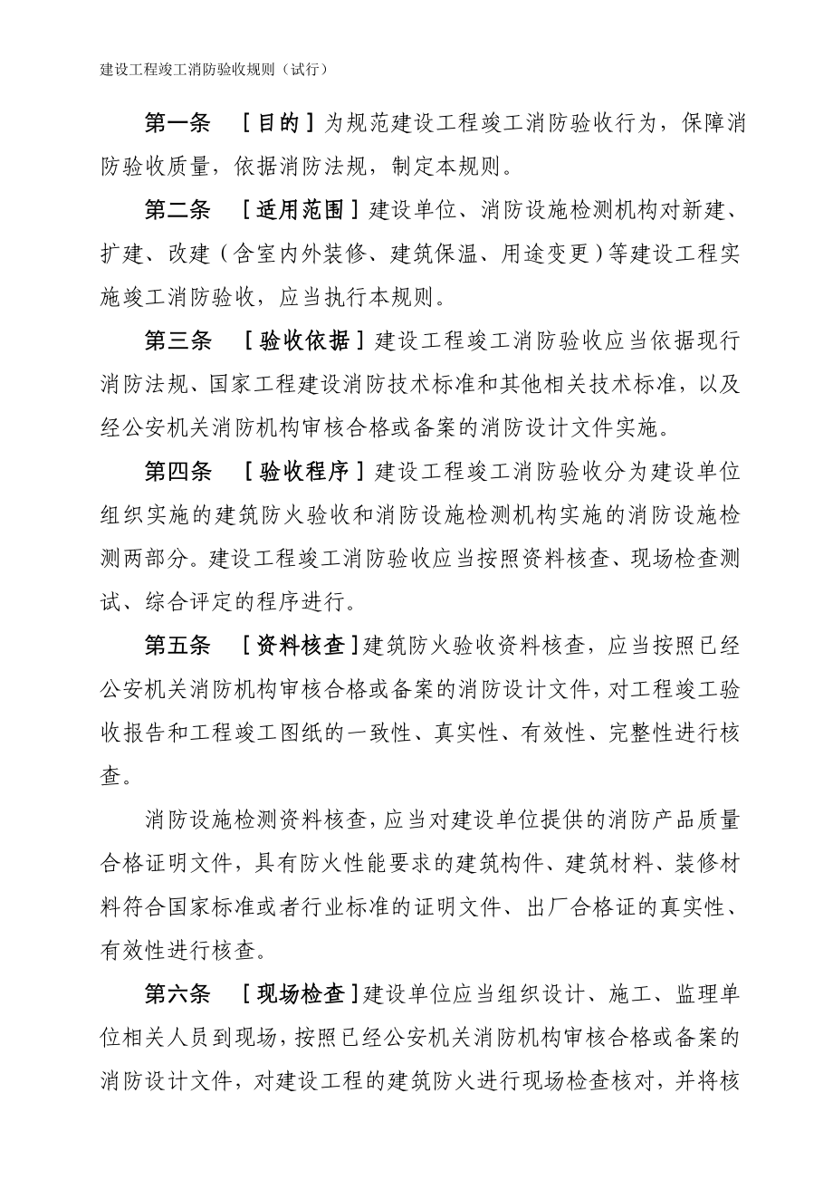 (工程验收套表)自验收表格.doc_第2页