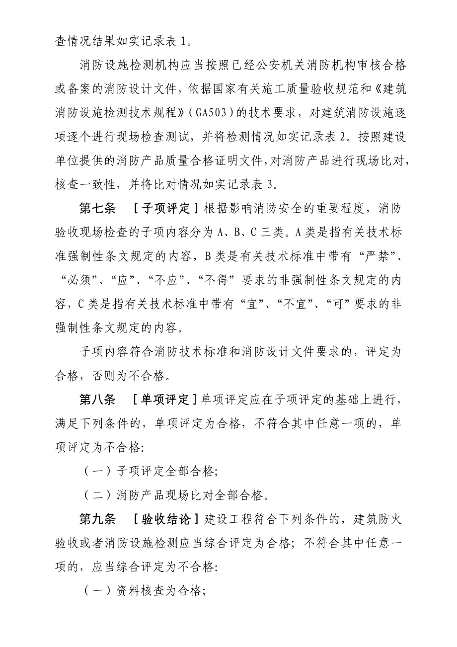 (工程验收套表)自验收表格.doc_第3页