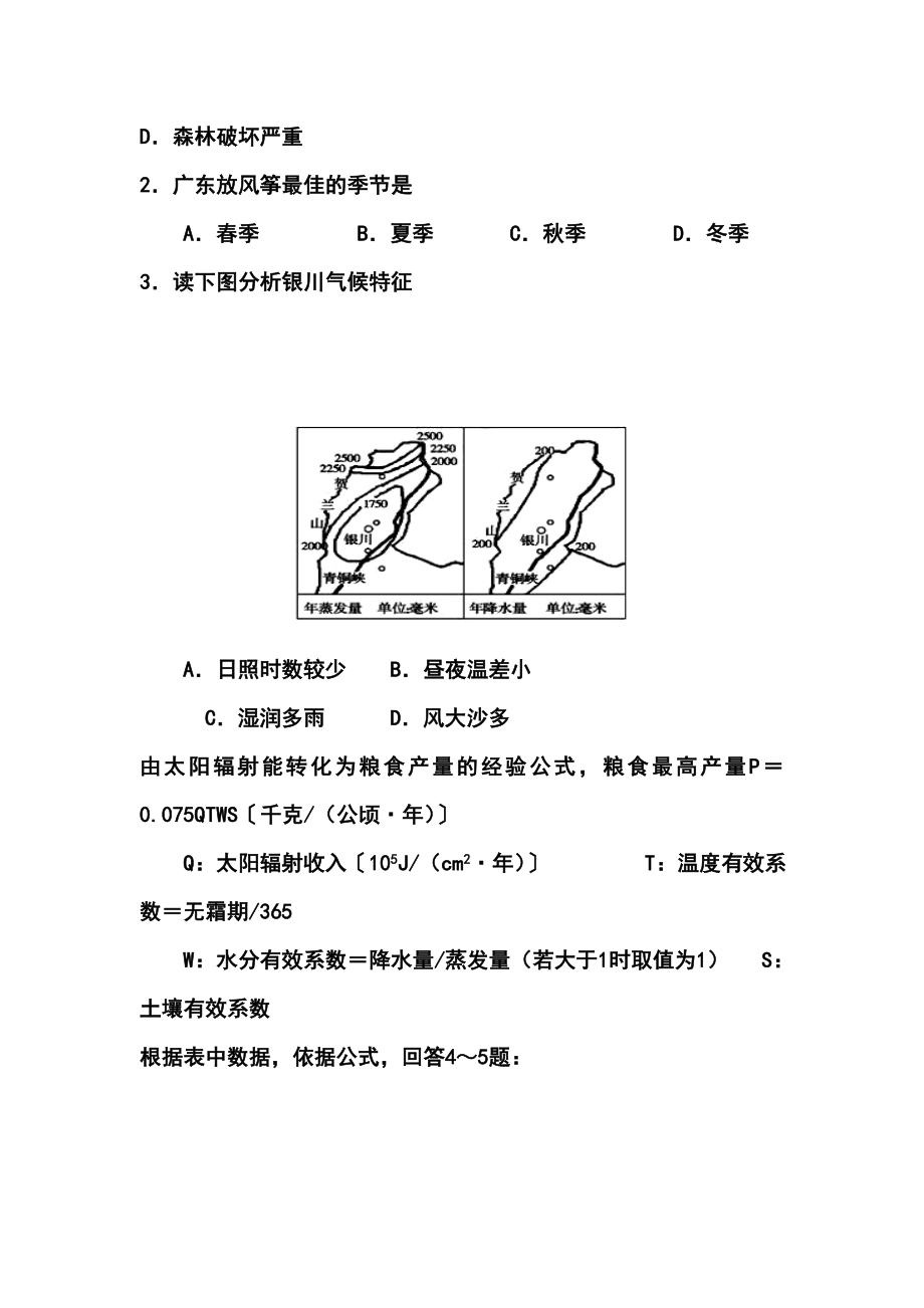 广东省十校高三下学期3月联考地理试题及答案.doc_第2页