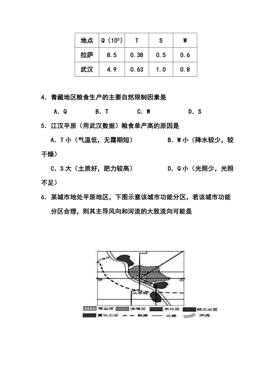 广东省十校高三下学期3月联考地理试题及答案.doc_第3页