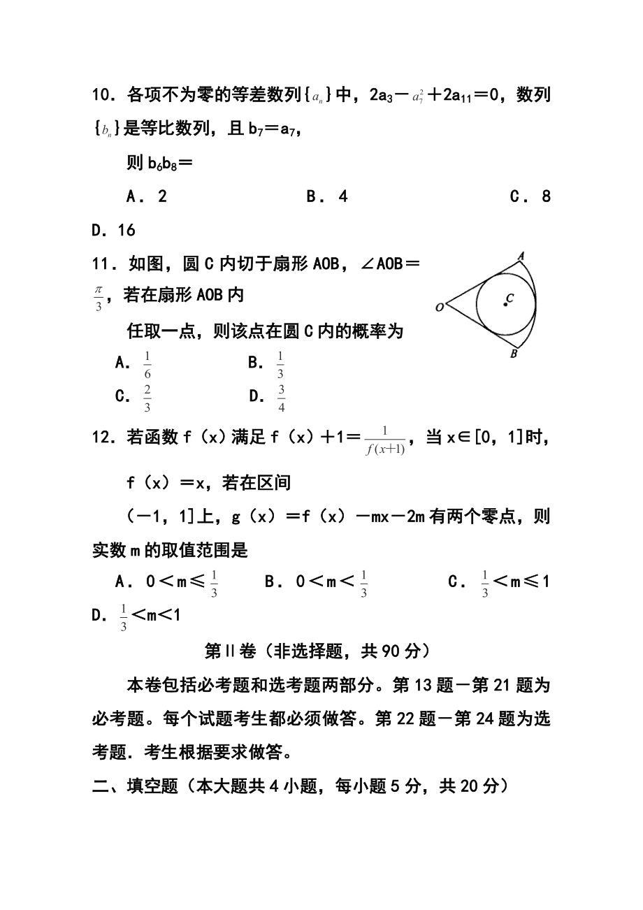 河南省商丘市高三第一次模拟考试文科数学试卷及答案.doc_第3页