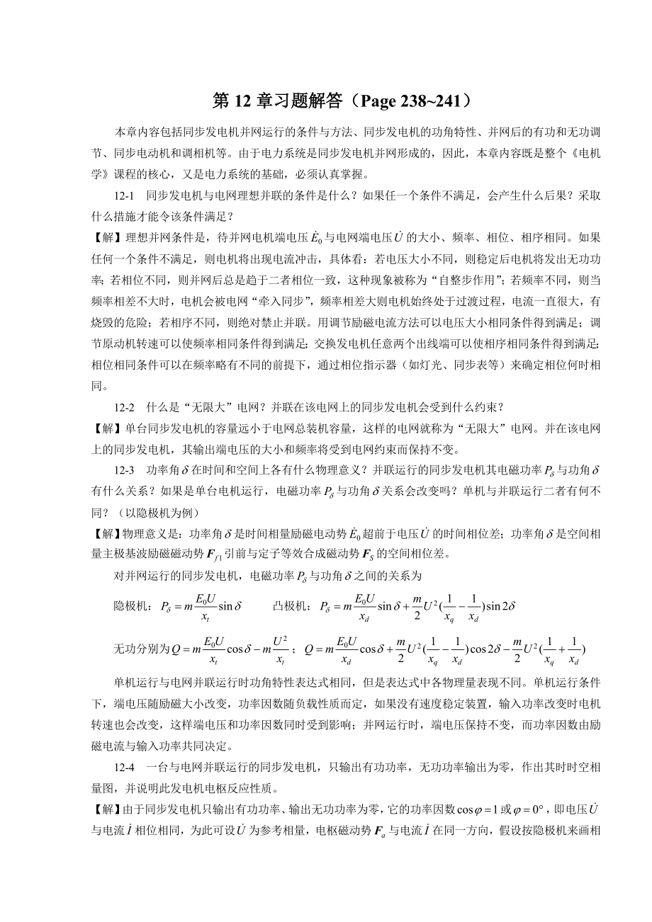 电机学习题解答12.doc_第1页