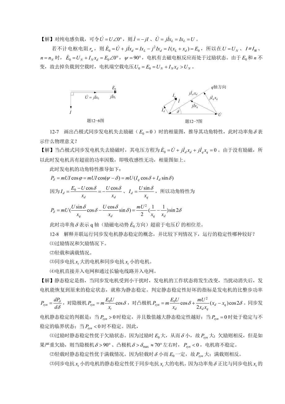 电机学习题解答12.doc_第3页