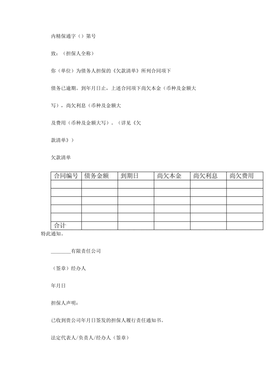 小额贷款公司还款计划书、展期协议书、自查报告等（精华）.doc_第2页