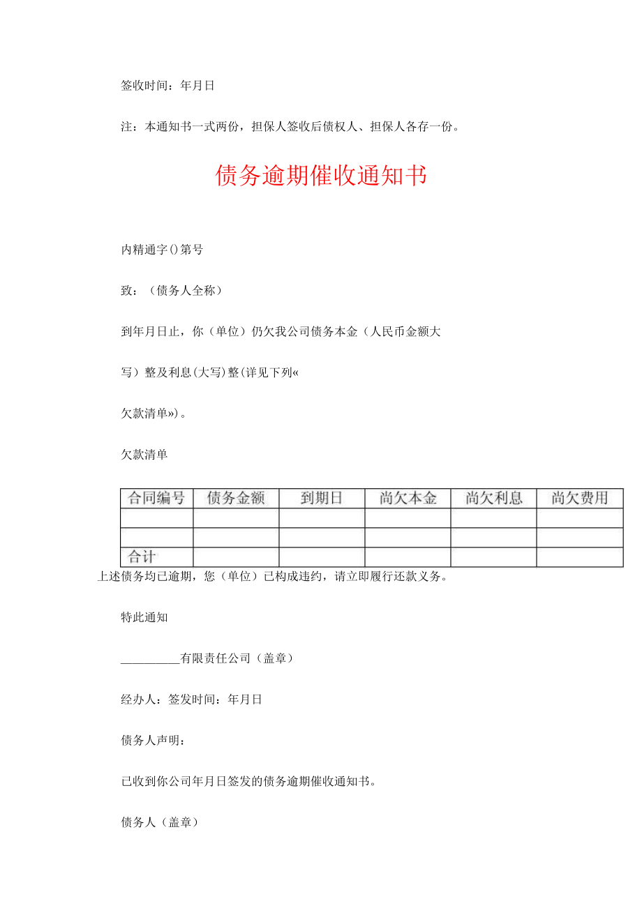 小额贷款公司还款计划书、展期协议书、自查报告等（精华）.doc_第3页