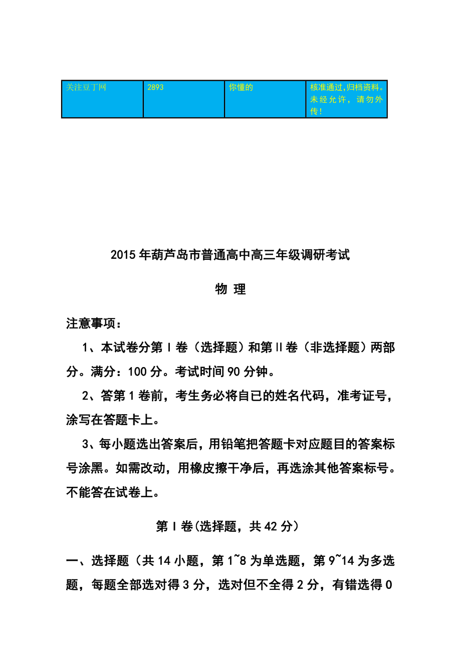 辽宁省葫芦岛市高三上学期期末考试物理试题及答案.doc_第1页