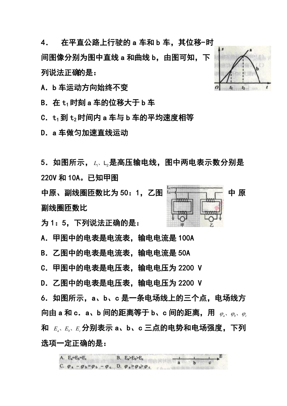 辽宁省葫芦岛市高三上学期期末考试物理试题及答案.doc_第3页