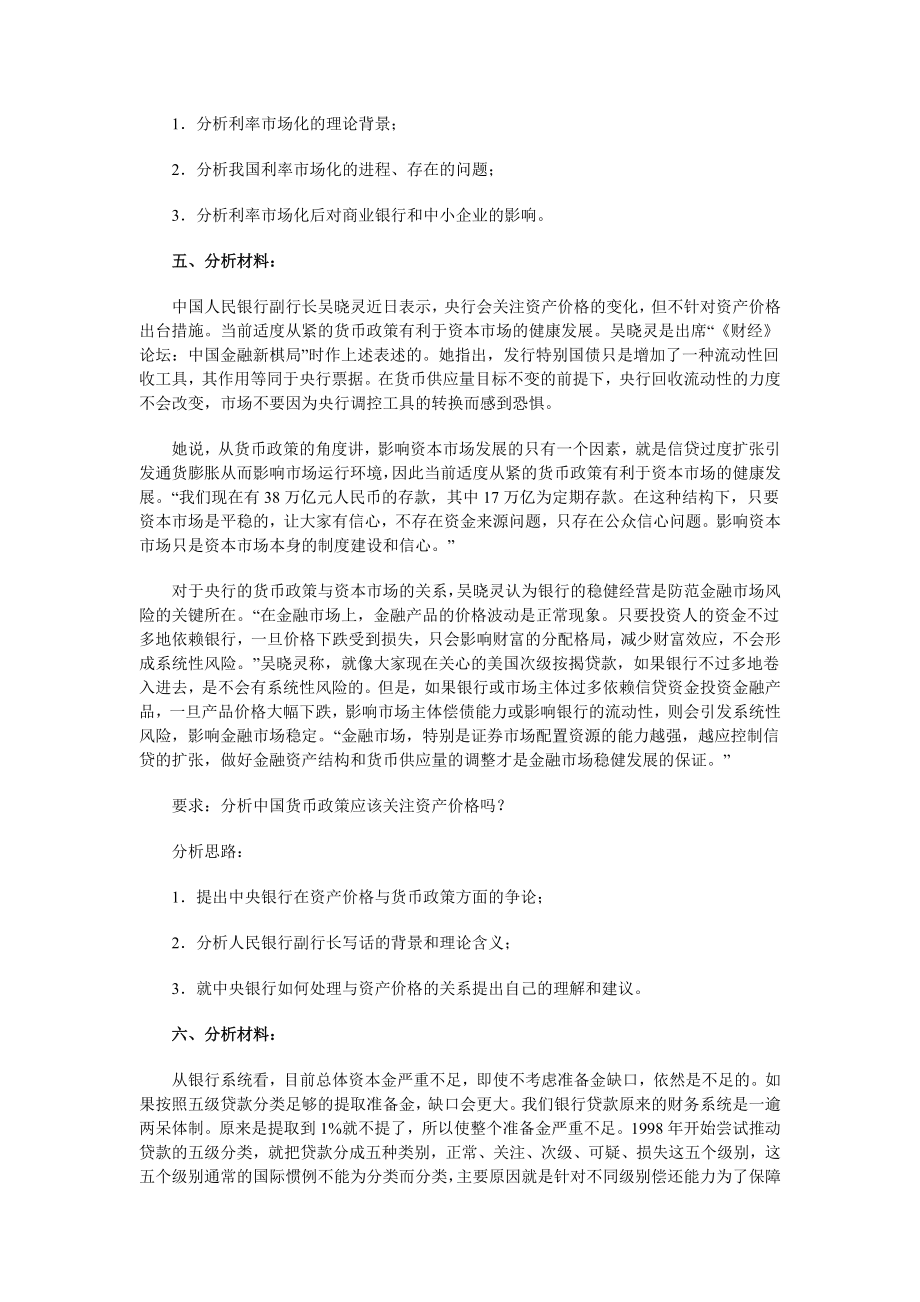 2493696416金融理论前沿课题课程案例分析题汇总.doc_第3页