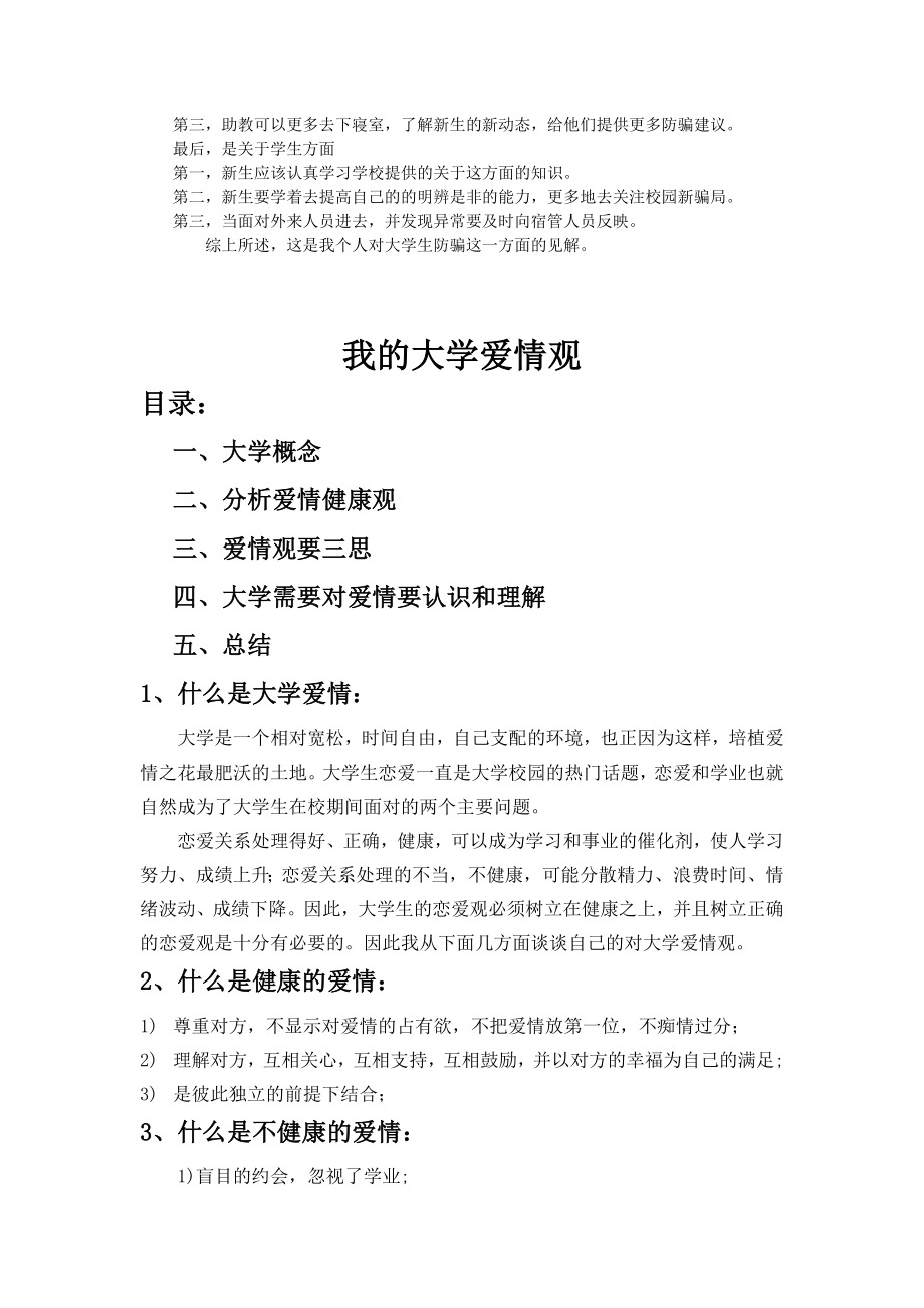 小议大学生防骗.doc_第2页