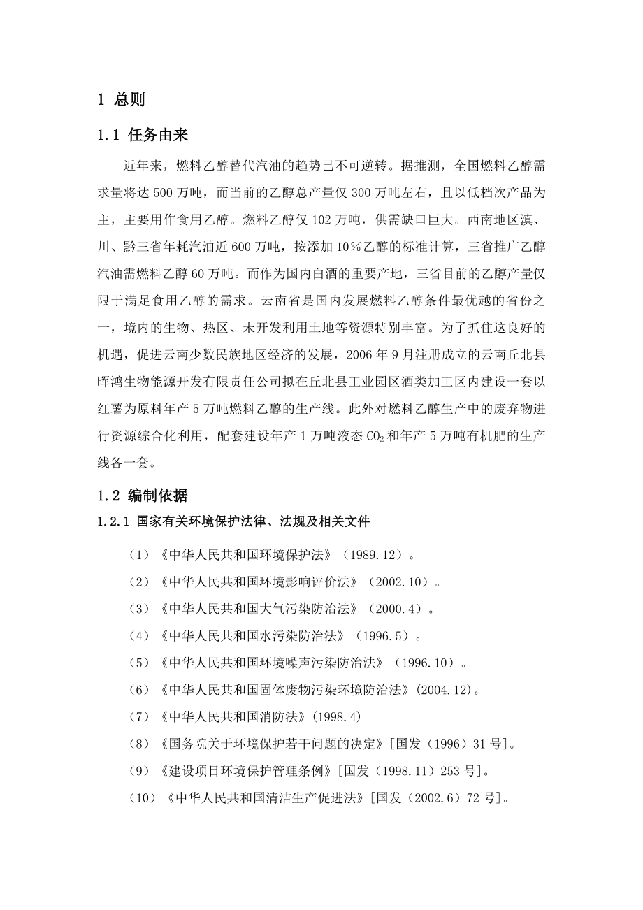 (能源化工行业)化工类燃料乙醇技改项目环境影响评价大纲.doc_第1页