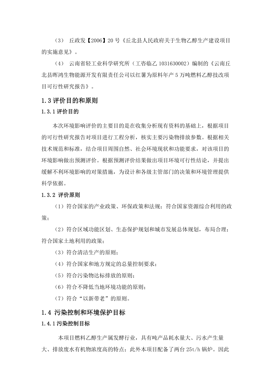 (能源化工行业)化工类燃料乙醇技改项目环境影响评价大纲.doc_第3页