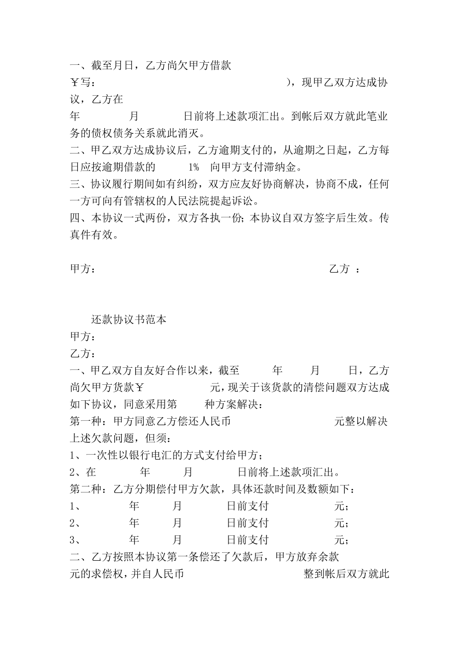 货款还款协议书.doc_第3页