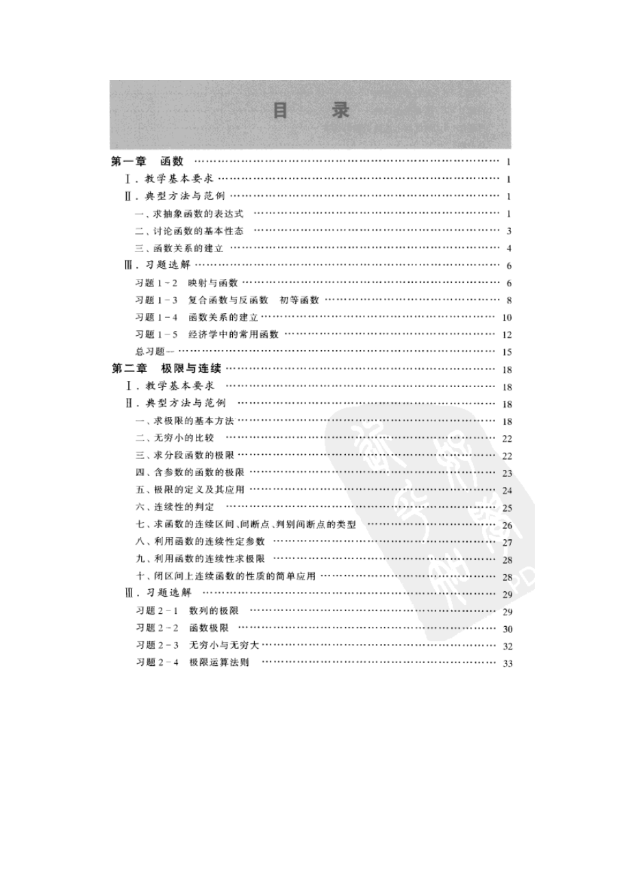 经济数学微积分(吴传生版)课后习题答案解析.doc_第1页