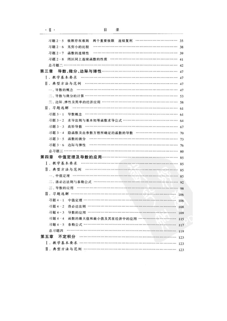 经济数学微积分(吴传生版)课后习题答案解析.doc_第2页