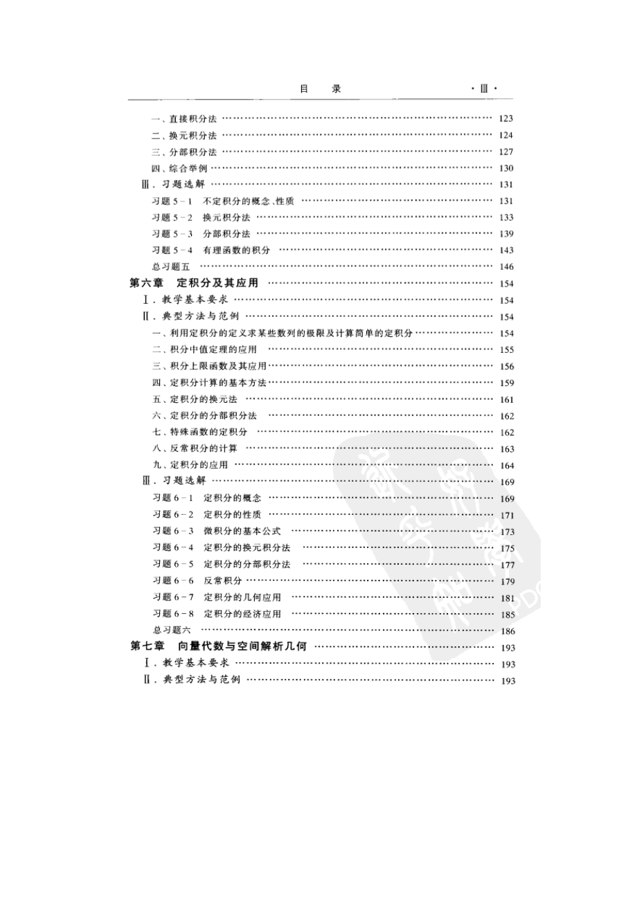 经济数学微积分(吴传生版)课后习题答案解析.doc_第3页